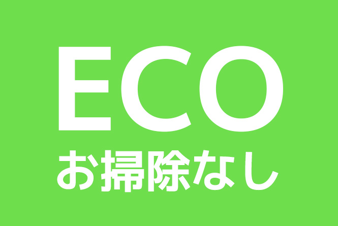 ECOプラン